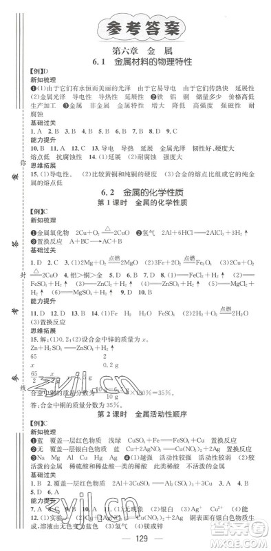 阳光出版社2022精英新课堂九年级化学下册KY科粤版答案 阳光出版社2022精英新课堂九年级化学下册KY科粤版答案