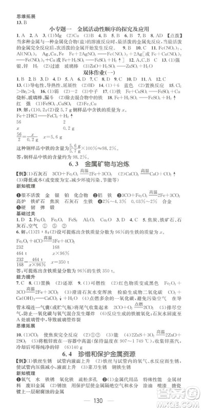 阳光出版社2022精英新课堂九年级化学下册KY科粤版答案 阳光出版社2022精英新课堂九年级化学下册KY科粤版答案