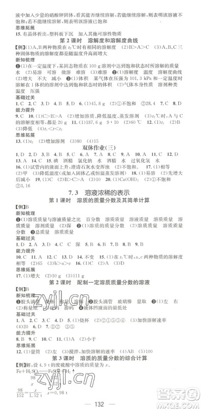 阳光出版社2022精英新课堂九年级化学下册KY科粤版答案 阳光出版社2022精英新课堂九年级化学下册KY科粤版答案