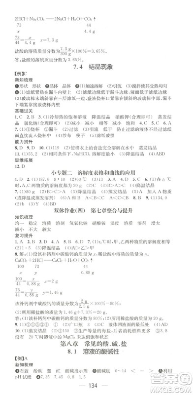 阳光出版社2022精英新课堂九年级化学下册KY科粤版答案 阳光出版社2022精英新课堂九年级化学下册KY科粤版答案
