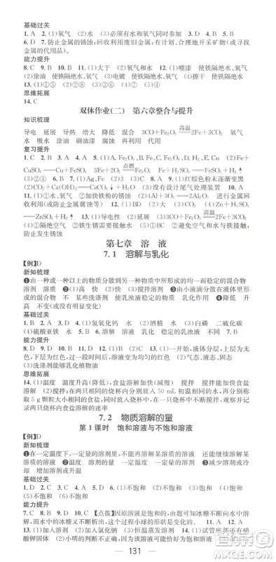阳光出版社2022精英新课堂九年级化学下册KY科粤版答案 阳光出版社2022精英新课堂九年级化学下册KY科粤版答案