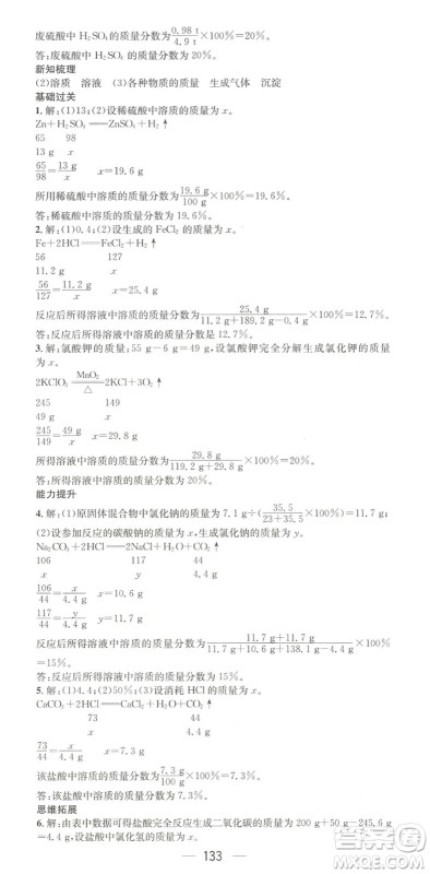 阳光出版社2022精英新课堂九年级化学下册KY科粤版答案 阳光出版社2022精英新课堂九年级化学下册KY科粤版答案