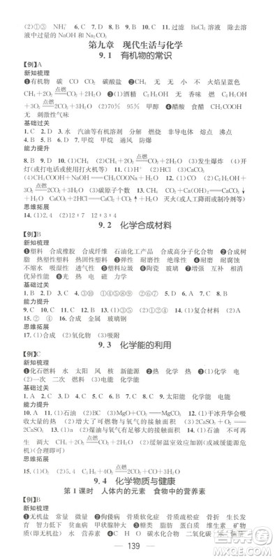 阳光出版社2022精英新课堂九年级化学下册KY科粤版答案 阳光出版社2022精英新课堂九年级化学下册KY科粤版答案