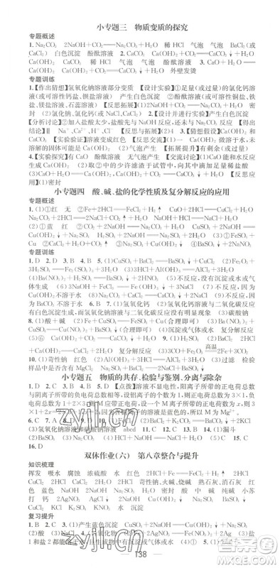阳光出版社2022精英新课堂九年级化学下册KY科粤版答案 阳光出版社2022精英新课堂九年级化学下册KY科粤版答案