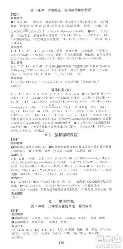 阳光出版社2022精英新课堂九年级化学下册KY科粤版答案 阳光出版社2022精英新课堂九年级化学下册KY科粤版答案