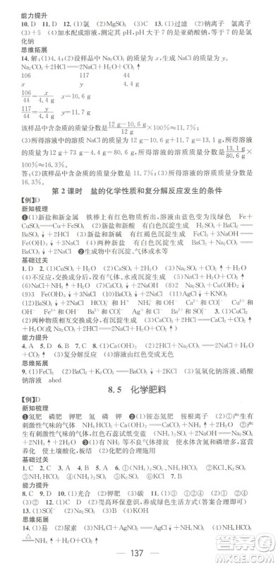 阳光出版社2022精英新课堂九年级化学下册KY科粤版答案 阳光出版社2022精英新课堂九年级化学下册KY科粤版答案