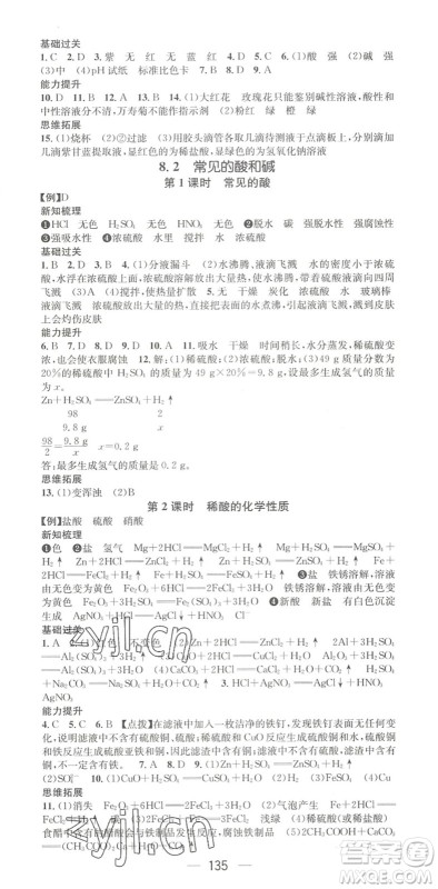 阳光出版社2022精英新课堂九年级化学下册KY科粤版答案 阳光出版社2022精英新课堂九年级化学下册KY科粤版答案