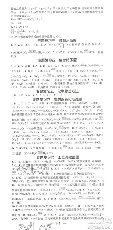 阳光出版社2022精英新课堂九年级化学下册KY科粤版答案 阳光出版社2022精英新课堂九年级化学下册KY科粤版答案