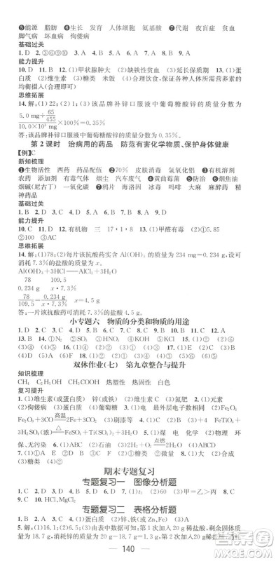 阳光出版社2022精英新课堂九年级化学下册KY科粤版答案 阳光出版社2022精英新课堂九年级化学下册KY科粤版答案