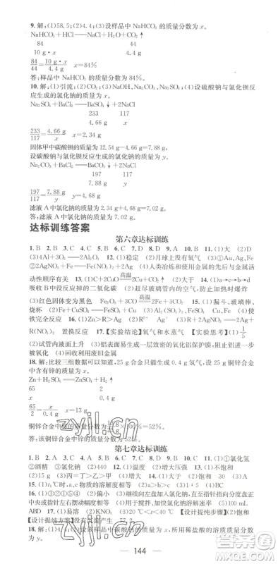 阳光出版社2022精英新课堂九年级化学下册KY科粤版答案 阳光出版社2022精英新课堂九年级化学下册KY科粤版答案