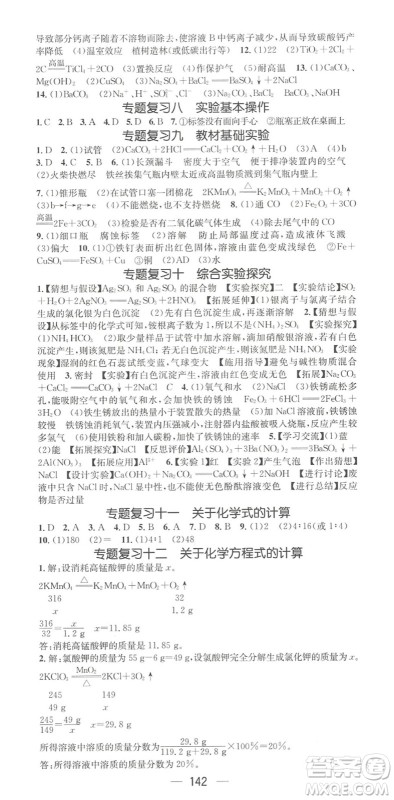 阳光出版社2022精英新课堂九年级化学下册KY科粤版答案 阳光出版社2022精英新课堂九年级化学下册KY科粤版答案