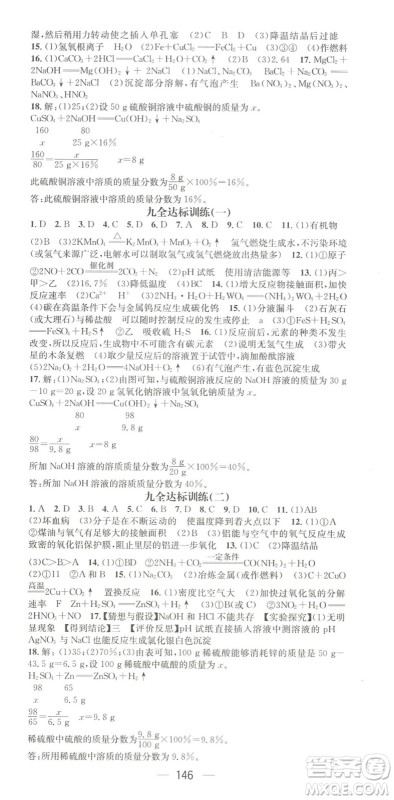 阳光出版社2022精英新课堂九年级化学下册KY科粤版答案 阳光出版社2022精英新课堂九年级化学下册KY科粤版答案