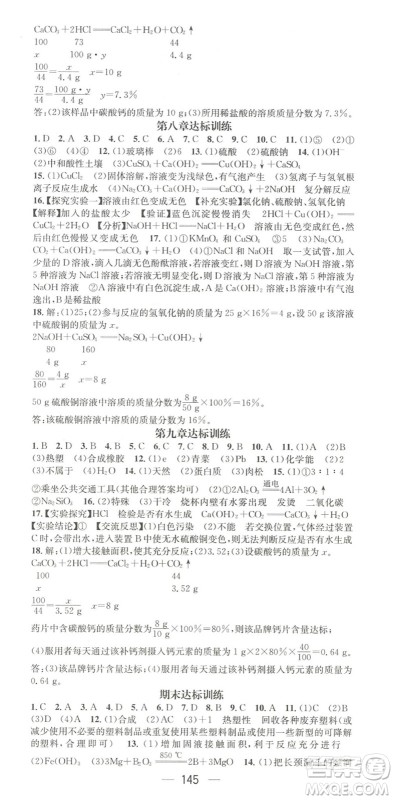 阳光出版社2022精英新课堂九年级化学下册KY科粤版答案 阳光出版社2022精英新课堂九年级化学下册KY科粤版答案