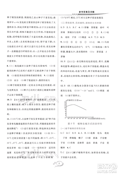 华东师范大学出版社2022全优方案夯实与提高七年级下册科学浙教版参考答案 华东师范大学出版社2022全优方案夯实与提高七年级下册科学浙教版参考答案