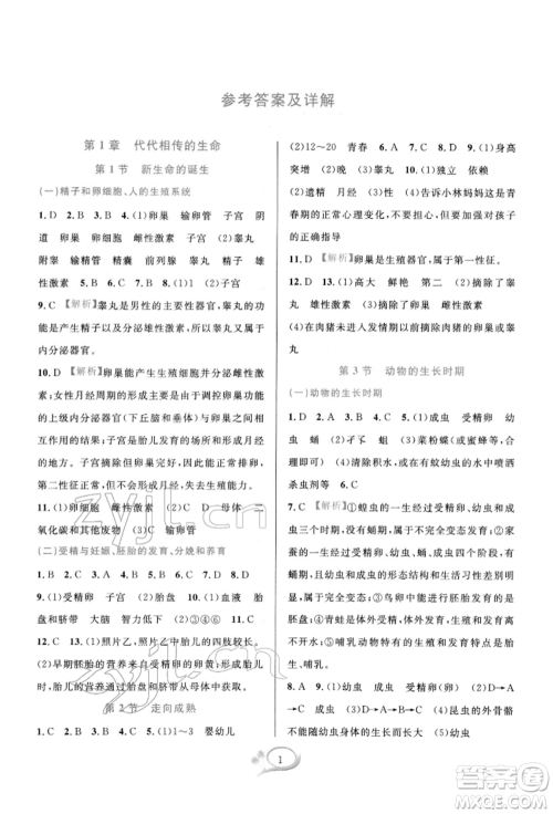 华东师范大学出版社2022全优方案夯实与提高七年级下册科学浙教版参考答案 华东师范大学出版社2022全优方案夯实与提高七年级下册科学浙教版参考答案