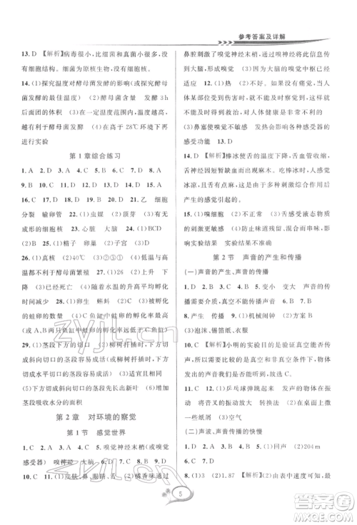 华东师范大学出版社2022全优方案夯实与提高七年级下册科学浙教版参考答案 华东师范大学出版社2022全优方案夯实与提高七年级下册科学浙教版参考答案