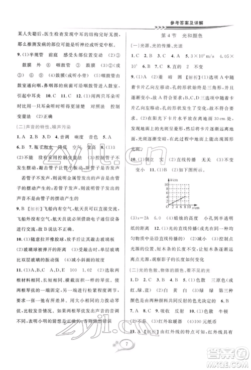 华东师范大学出版社2022全优方案夯实与提高七年级下册科学浙教版参考答案 华东师范大学出版社2022全优方案夯实与提高七年级下册科学浙教版参考答案