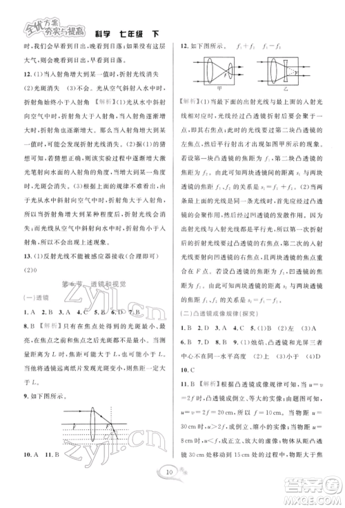 华东师范大学出版社2022全优方案夯实与提高七年级下册科学浙教版参考答案