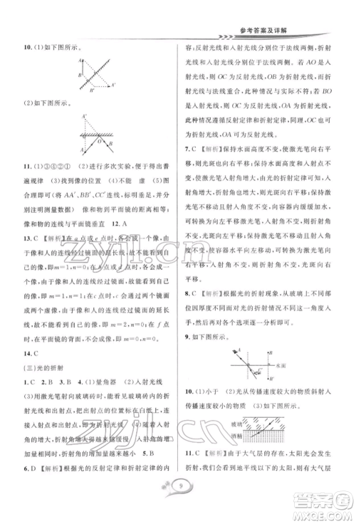 华东师范大学出版社2022全优方案夯实与提高七年级下册科学浙教版参考答案