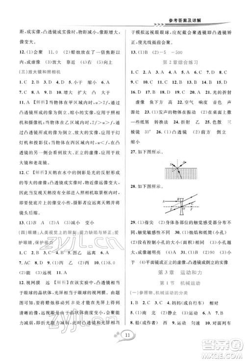 华东师范大学出版社2022全优方案夯实与提高七年级下册科学浙教版参考答案 华东师范大学出版社2022全优方案夯实与提高七年级下册科学浙教版参考答案