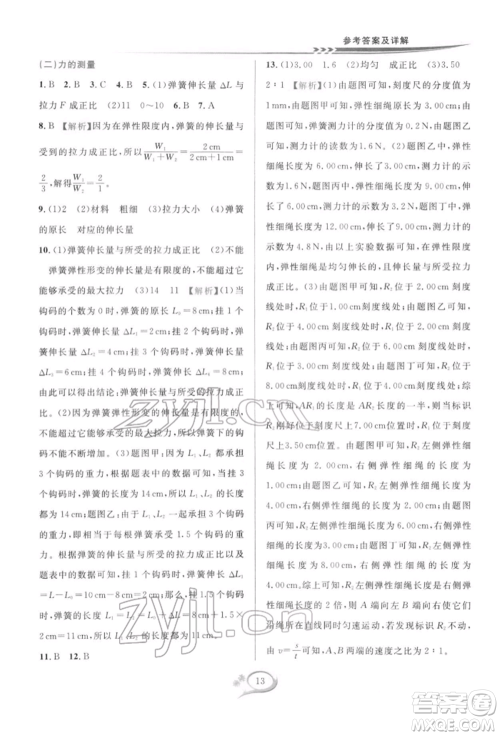 华东师范大学出版社2022全优方案夯实与提高七年级下册科学浙教版参考答案