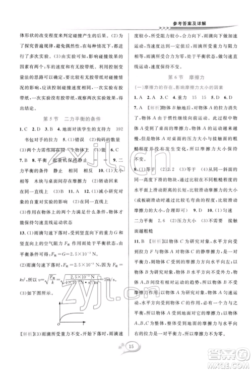 华东师范大学出版社2022全优方案夯实与提高七年级下册科学浙教版参考答案 华东师范大学出版社2022全优方案夯实与提高七年级下册科学浙教版参考答案