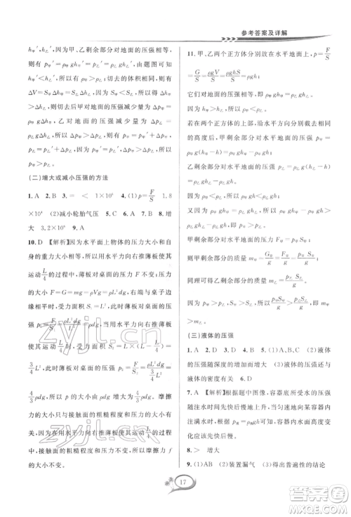 华东师范大学出版社2022全优方案夯实与提高七年级下册科学浙教版参考答案