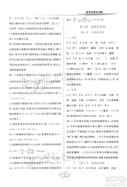 华东师范大学出版社2022全优方案夯实与提高七年级下册科学浙教版参考答案 华东师范大学出版社2022全优方案夯实与提高七年级下册科学浙教版参考答案