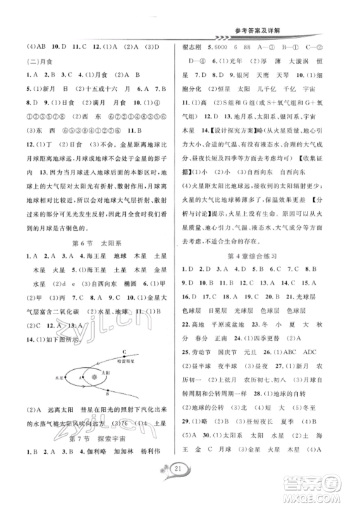 华东师范大学出版社2022全优方案夯实与提高七年级下册科学浙教版参考答案 华东师范大学出版社2022全优方案夯实与提高七年级下册科学浙教版参考答案