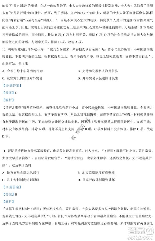 银川一中2021-2022学年度下高二期中考试历史试卷及答案 银川一中2021-2022学年度下高二期中考试历史试卷及答案