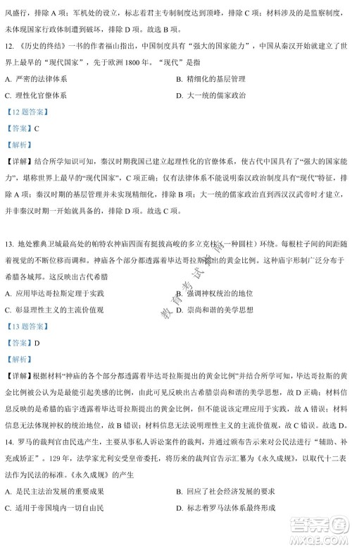 银川一中2021-2022学年度下高二期中考试历史试卷及答案 银川一中2021-2022学年度下高二期中考试历史试卷及答案