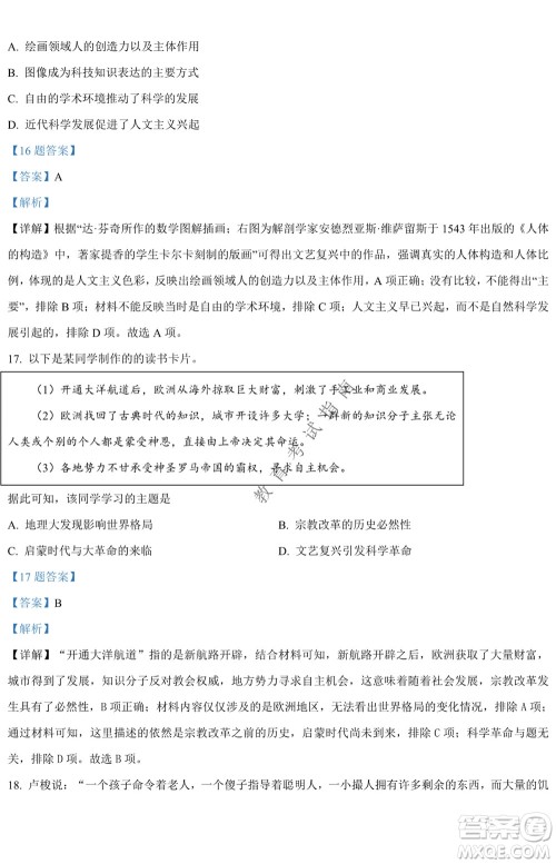 银川一中2021-2022学年度下高二期中考试历史试卷及答案 银川一中2021-2022学年度下高二期中考试历史试卷及答案