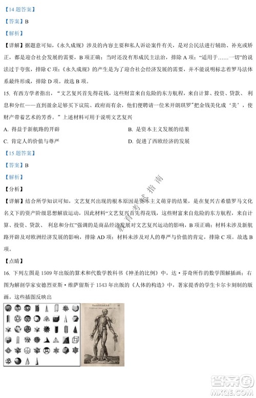 银川一中2021-2022学年度下高二期中考试历史试卷及答案 银川一中2021-2022学年度下高二期中考试历史试卷及答案