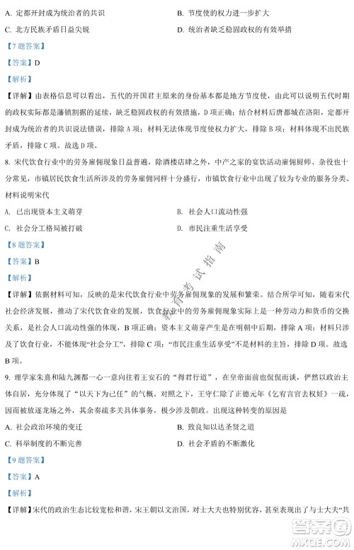 银川一中2021-2022学年度下高二期中考试历史试卷及答案 银川一中2021-2022学年度下高二期中考试历史试卷及答案