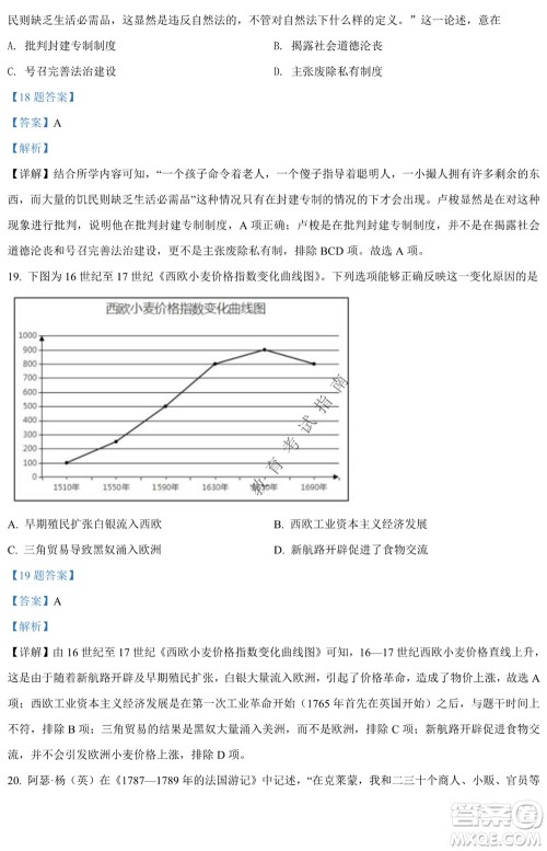 银川一中2021-2022学年度下高二期中考试历史试卷及答案 银川一中2021-2022学年度下高二期中考试历史试卷及答案