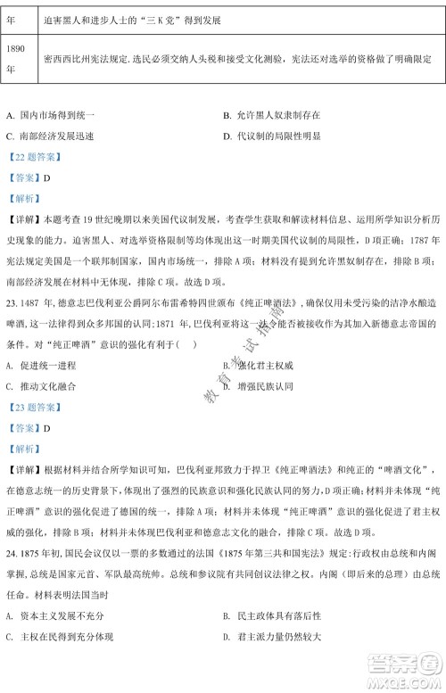银川一中2021-2022学年度下高二期中考试历史试卷及答案 银川一中2021-2022学年度下高二期中考试历史试卷及答案