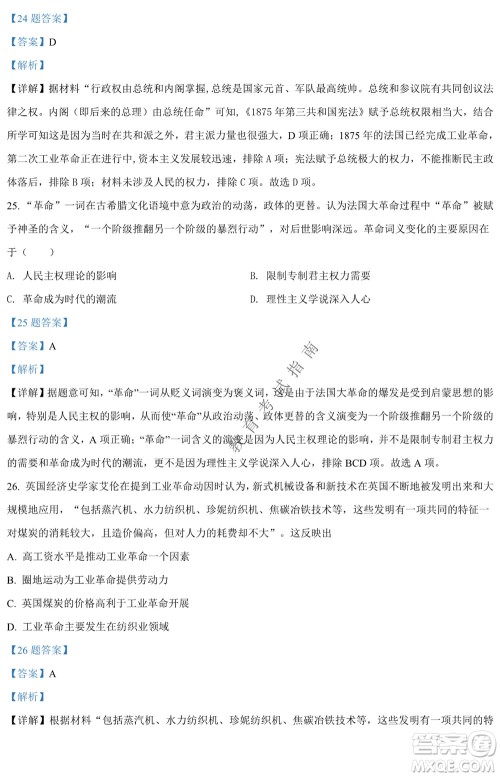 银川一中2021-2022学年度下高二期中考试历史试卷及答案 银川一中2021-2022学年度下高二期中考试历史试卷及答案