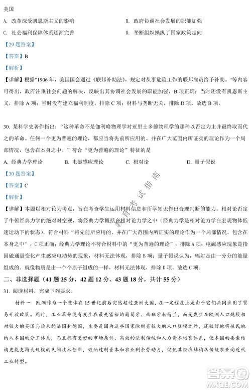 银川一中2021-2022学年度下高二期中考试历史试卷及答案 银川一中2021-2022学年度下高二期中考试历史试卷及答案