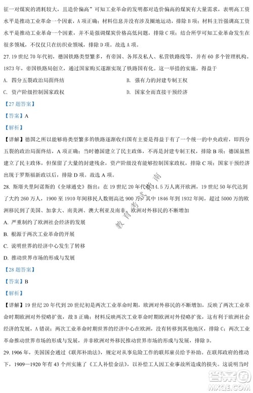 银川一中2021-2022学年度下高二期中考试历史试卷及答案 银川一中2021-2022学年度下高二期中考试历史试卷及答案