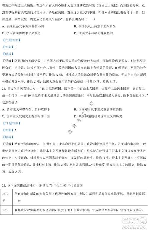 银川一中2021-2022学年度下高二期中考试历史试卷及答案 银川一中2021-2022学年度下高二期中考试历史试卷及答案