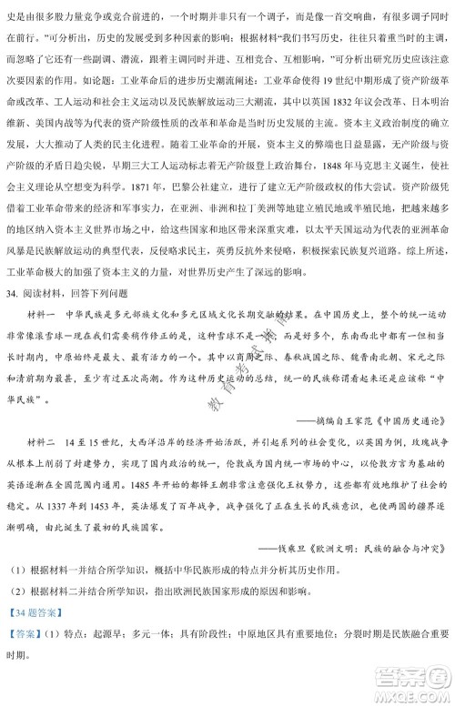 银川一中2021-2022学年度下高二期中考试历史试卷及答案 银川一中2021-2022学年度下高二期中考试历史试卷及答案