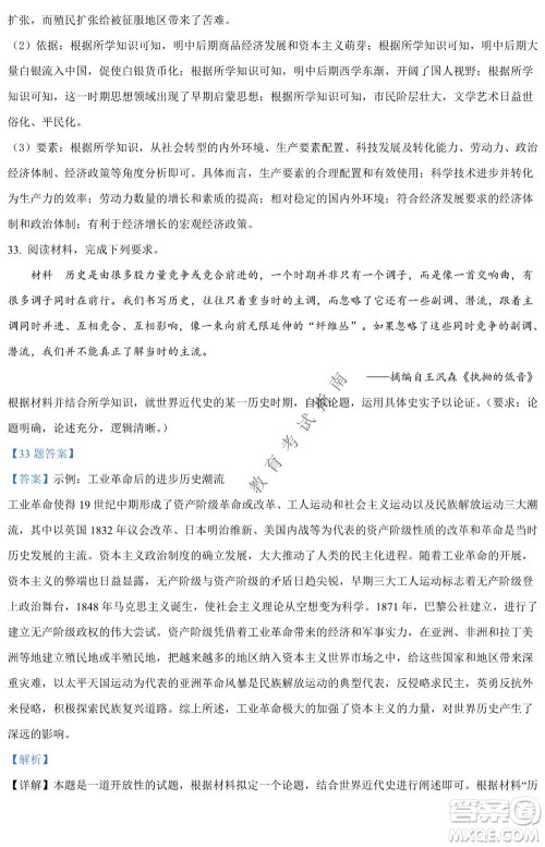 银川一中2021-2022学年度下高二期中考试历史试卷及答案 银川一中2021-2022学年度下高二期中考试历史试卷及答案