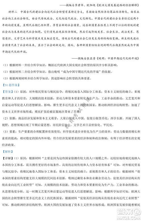 银川一中2021-2022学年度下高二期中考试历史试卷及答案 银川一中2021-2022学年度下高二期中考试历史试卷及答案