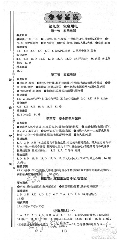 阳光出版社2022精英新课堂九年级物理下册JK教科版答案 阳光出版社2022精英新课堂九年级物理下册JK教科版答案