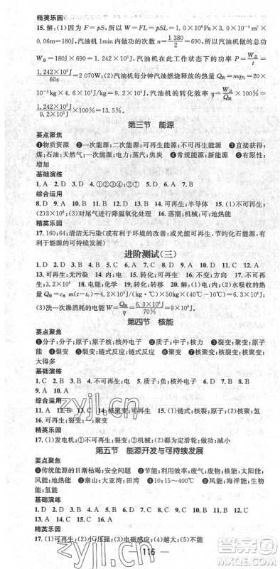 阳光出版社2022精英新课堂九年级物理下册JK教科版答案 阳光出版社2022精英新课堂九年级物理下册JK教科版答案