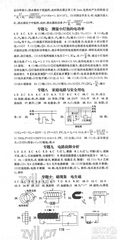 阳光出版社2022精英新课堂九年级物理下册JK教科版答案 阳光出版社2022精英新课堂九年级物理下册JK教科版答案