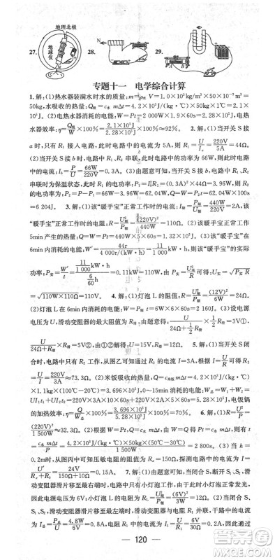 阳光出版社2022精英新课堂九年级物理下册JK教科版答案 阳光出版社2022精英新课堂九年级物理下册JK教科版答案