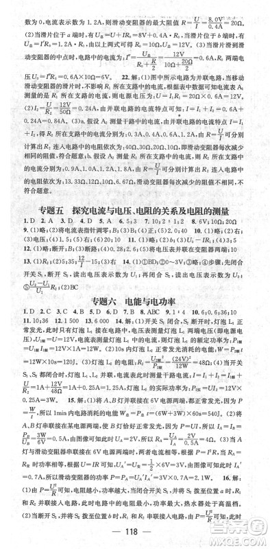 阳光出版社2022精英新课堂九年级物理下册JK教科版答案 阳光出版社2022精英新课堂九年级物理下册JK教科版答案