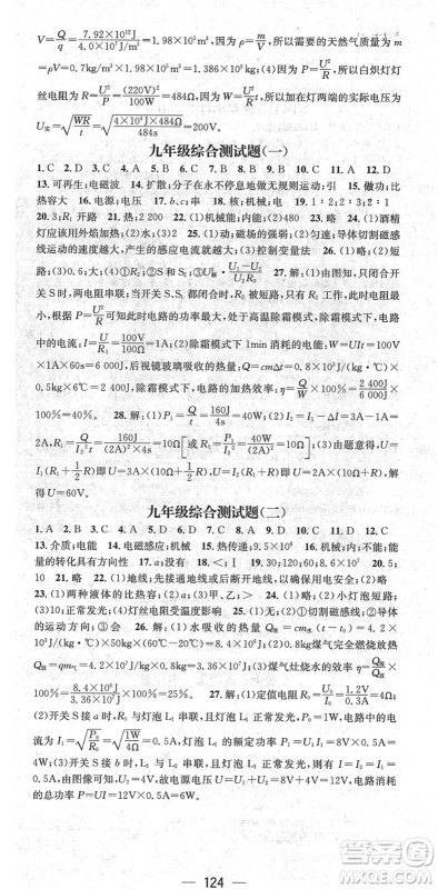阳光出版社2022精英新课堂九年级物理下册JK教科版答案 阳光出版社2022精英新课堂九年级物理下册JK教科版答案
