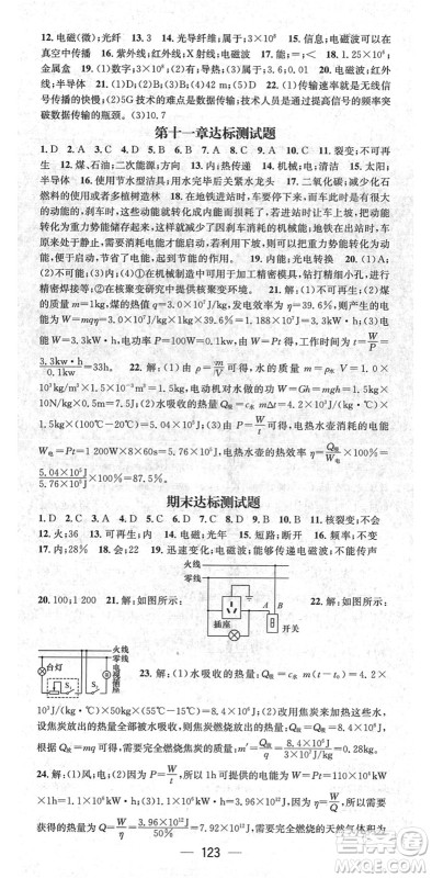 阳光出版社2022精英新课堂九年级物理下册JK教科版答案 阳光出版社2022精英新课堂九年级物理下册JK教科版答案